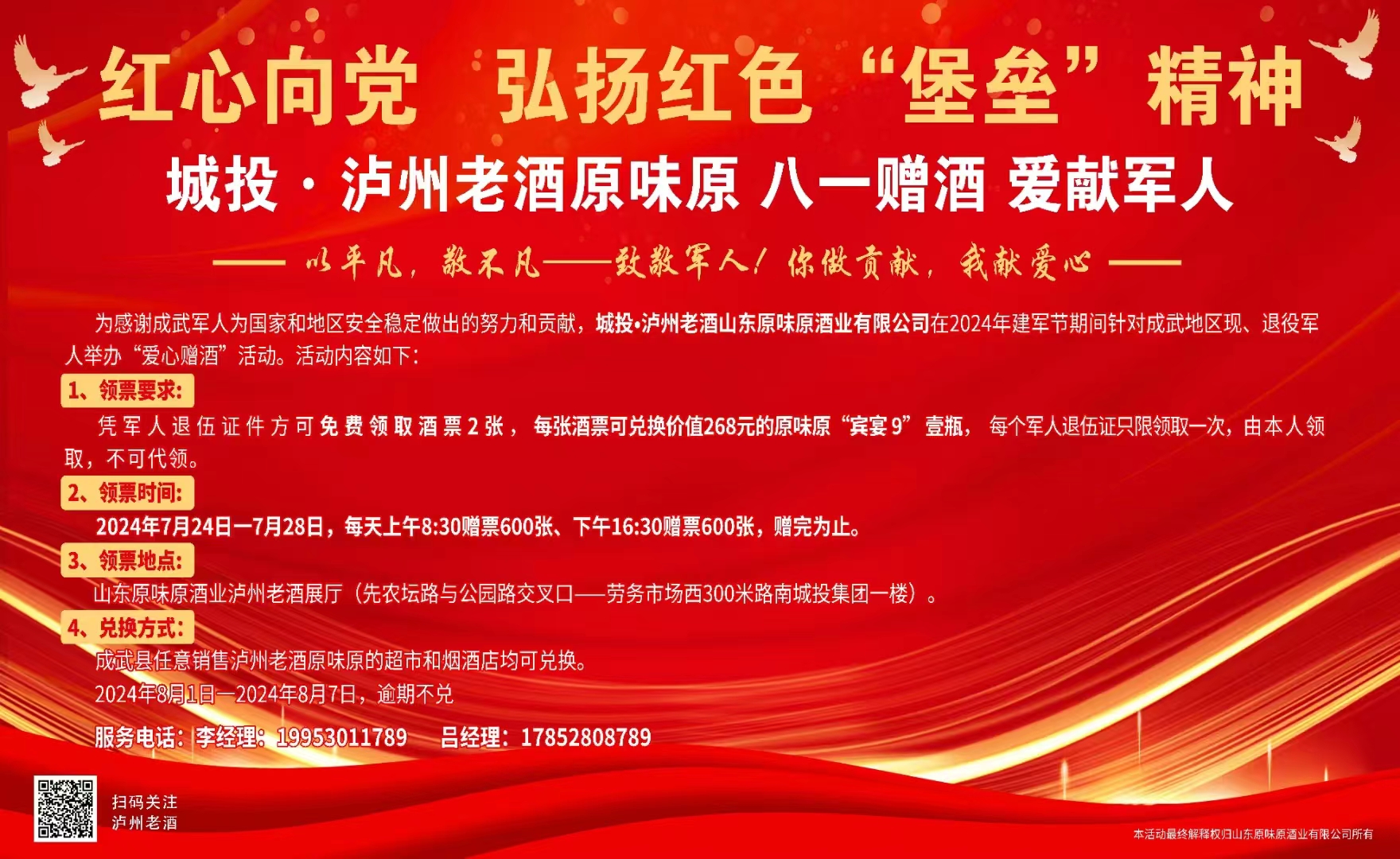 致敬軍人！城投?瀘州老酒原味原愛心贈酒活動開始啦！
